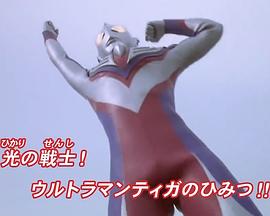 奥特曼列传特别总集篇 光之战士！迪迦奥特曼的秘密！！封面图