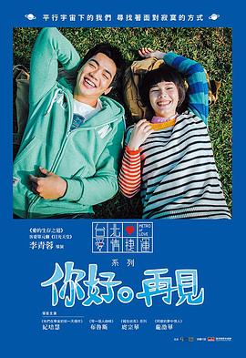 你好。再见封面图