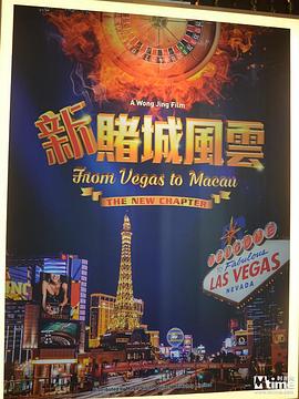 新澳门风云封面图