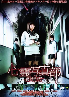 心灵写真部 剧场版封面图