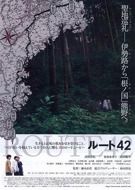 ルート 42封面图