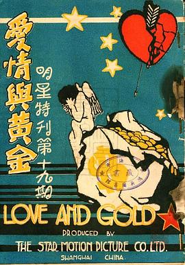 爱情与黄金封面图
