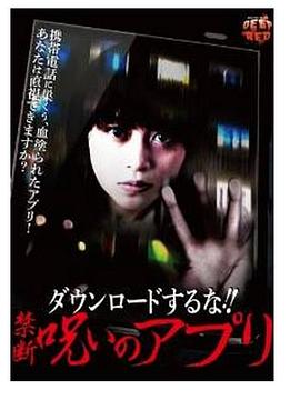 别下载！禁断的诅咒应用程序封面图