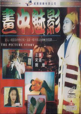 画中魅影封面图