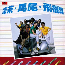 凉茶马尾飞机头封面图