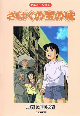 沙漠的宝城封面图