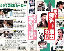 ボクが病気になった理由封面图