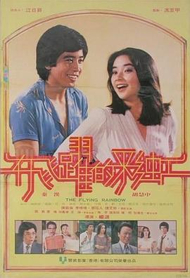 飞跃的彩虹封面图
