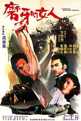 磨牙的女人封面图