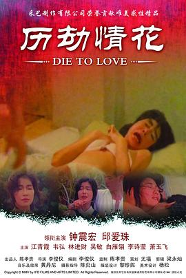 历劫情花封面图