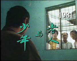 城市故事：少年与老人封面图