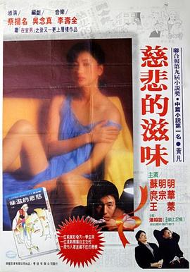 慈悲的滋味封面图