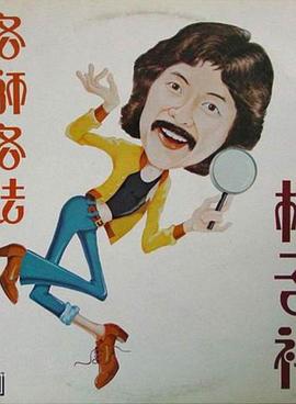 各师各法封面图