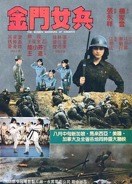 金门女兵封面图
