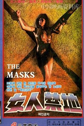 女人禁地封面图