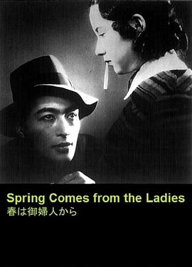 春随妇人来封面图