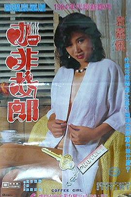 咖啡女郎封面图