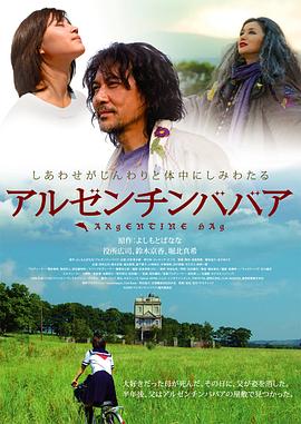 阿根廷婆婆封面图