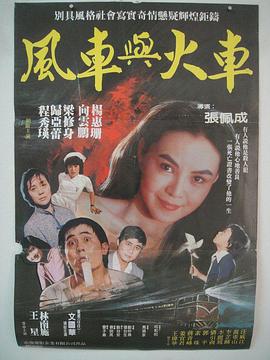 风车与火车封面图