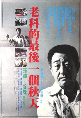 老科的最后一个秋天封面图