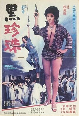 黑珍珠封面图