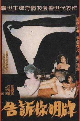 告诉你明牌封面图