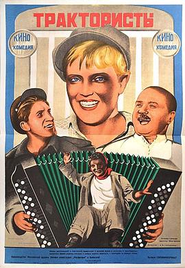 拖拉机手封面图