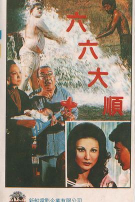 六六大順封面图