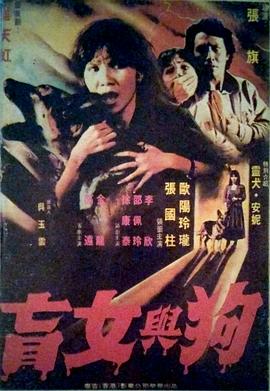 盲女与狗封面图