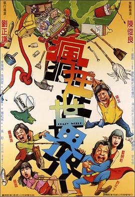 疯狂世界封面图