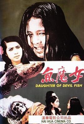 鱼魔女封面图