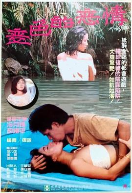 变色的恋情封面图