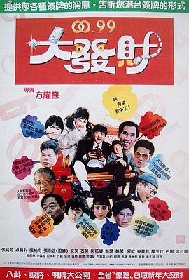 00.99大发财封面图