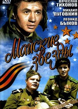 五月之星封面图