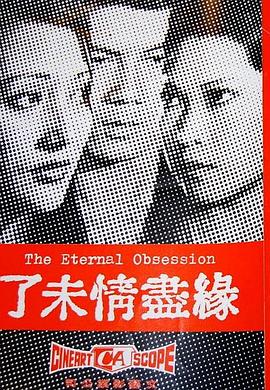 缘尽情未了封面图