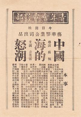 中国海的怒潮封面图