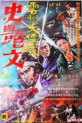 云州大儒侠史艳文封面图