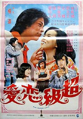 超级恋爱封面图