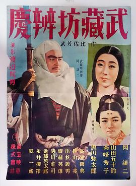 武藏坊辨庆封面图