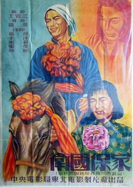 卫国保家封面图