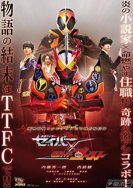 假面骑士圣刃×灵骑封面图