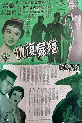 僵尸复仇封面图