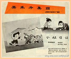 小林日记封面图