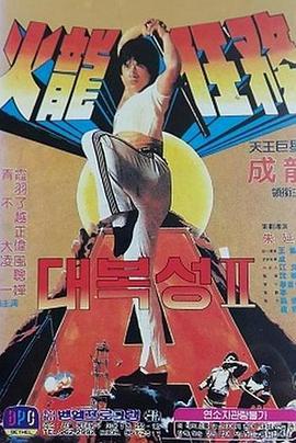 火龙任务封面图