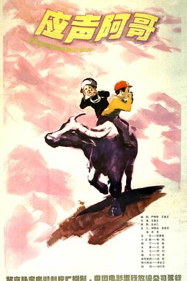 应声阿哥封面图