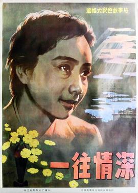 一往情深封面图