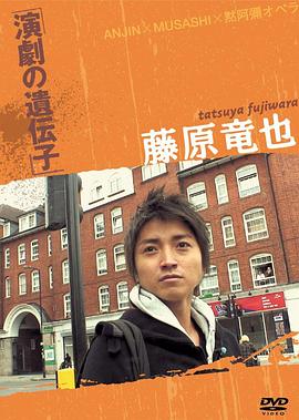 戏剧的遗传因子封面图