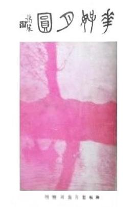 花好月圆封面图