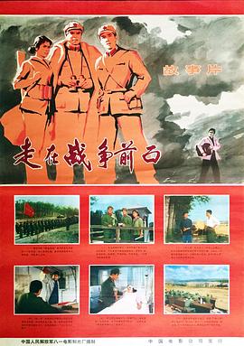 走在战争前面封面图