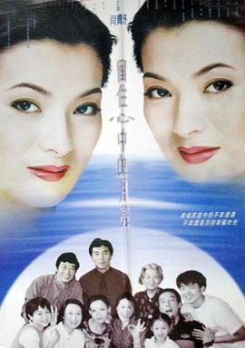 留住心中的月亮封面图